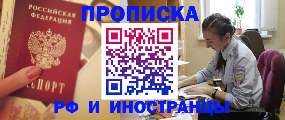 купить прописку в Сарове