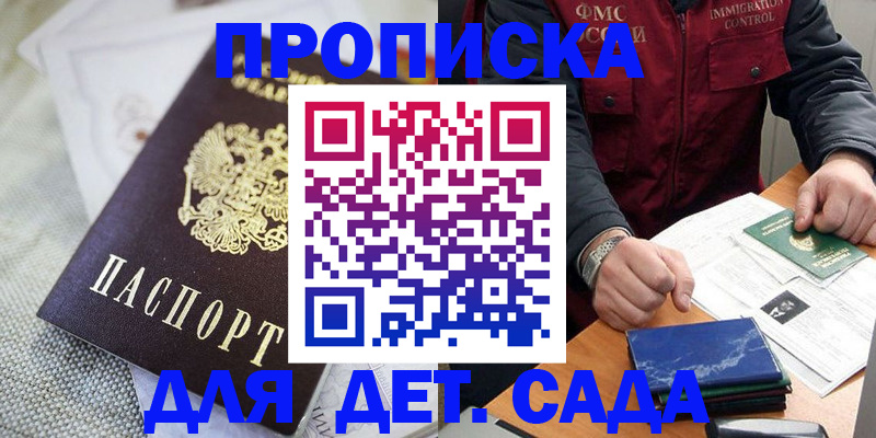 прописка для работы в Сарове
